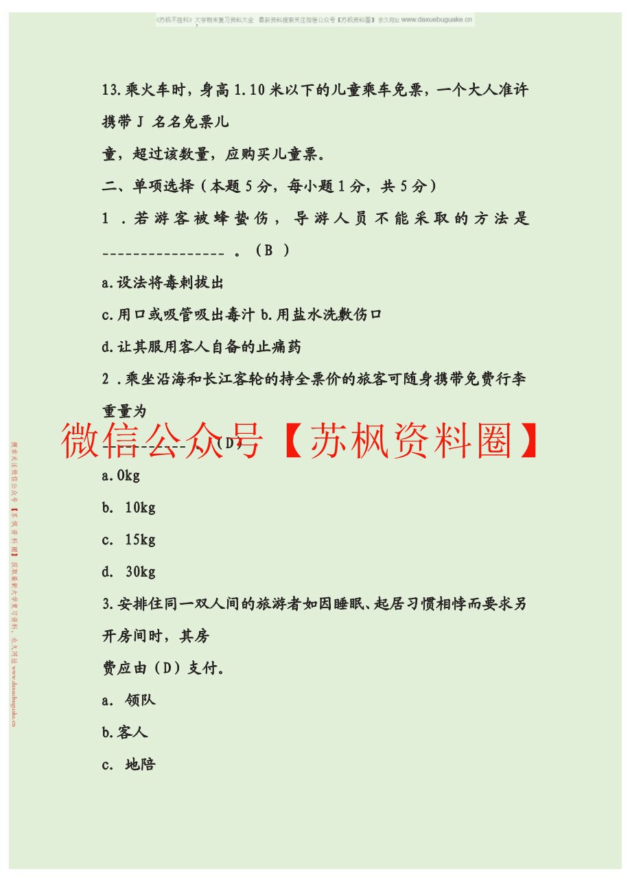 导游业务